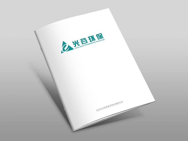 光谷環保畫冊設計